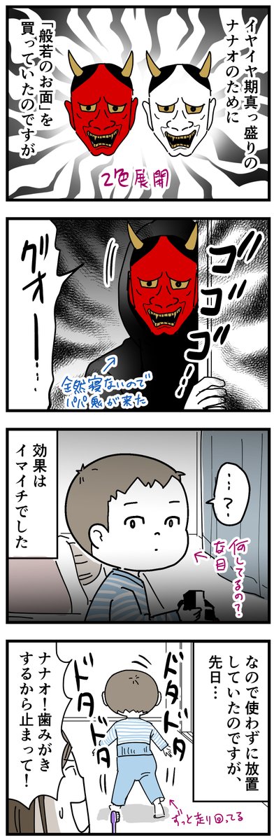 ナナオが2歳の時の漫画です(再)。
イヤイヤ期には刺激が強すぎたパパの名演技。
#育児漫画 