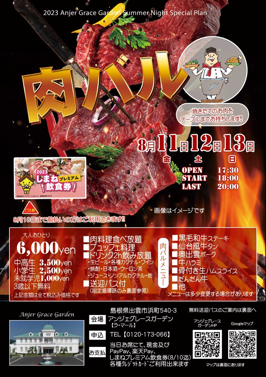 anjergrace's tweet photo. 今年もやります！！
毎年大好評✨肉バル🍖
皆様のご予約お待ちしております！
詳しくは画像をご覧ください🥰

＃アンジェグレースガーデン
＃FAVORI
＃肉バル
＃島根 https://t.co/zIaOVFX5eK