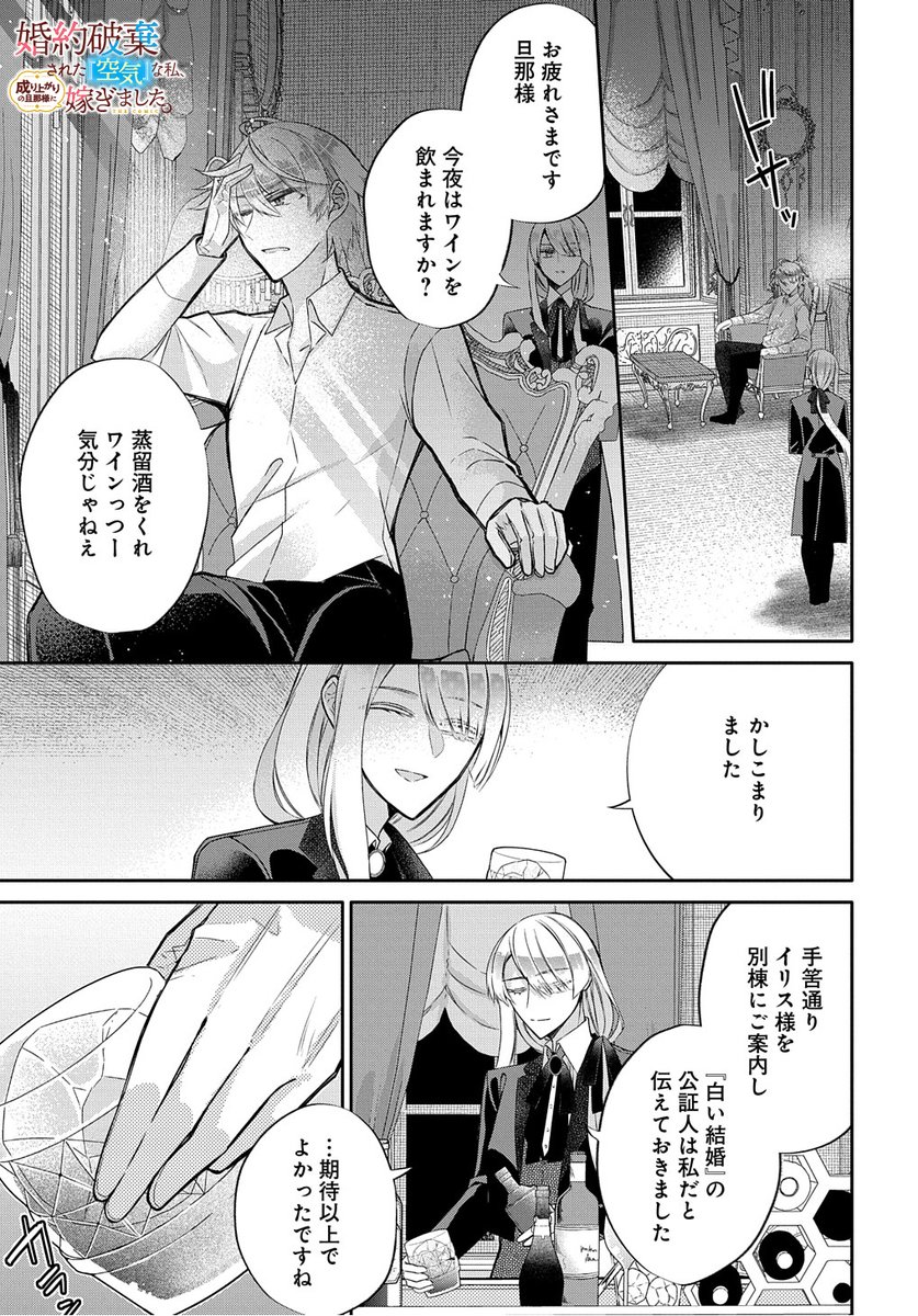 婚約破棄された『空気』な私、成り上がりの旦那様に嫁ぎました