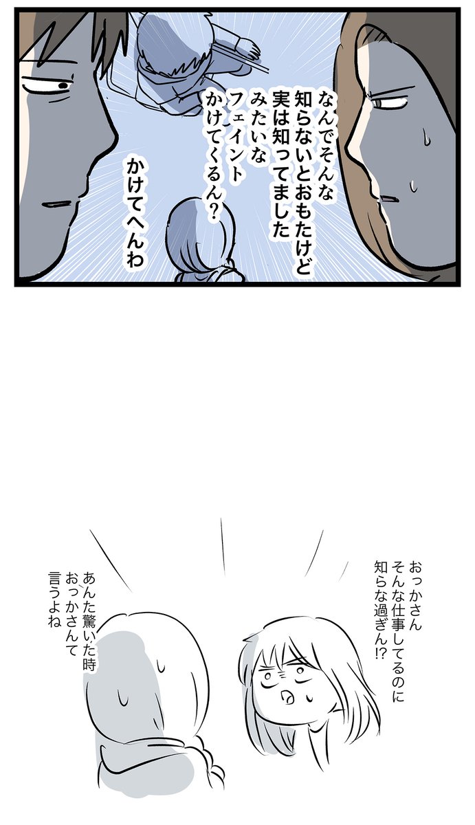 子どもとの会話のジェネレーションギャップで 疎外感を感じた話① (2/2) 