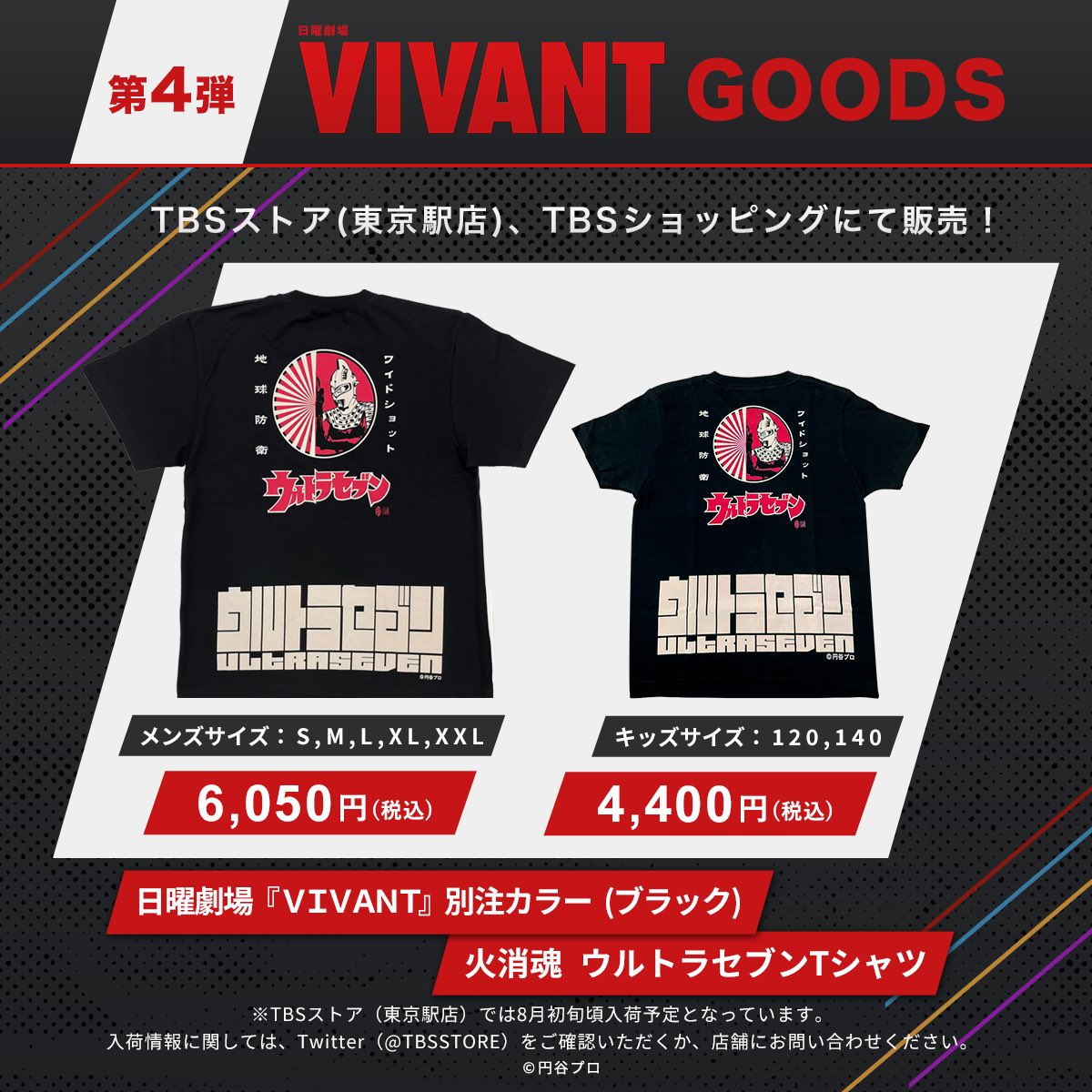 TBSコンテンツ（イベント/グッズ）【公式】 on X: 