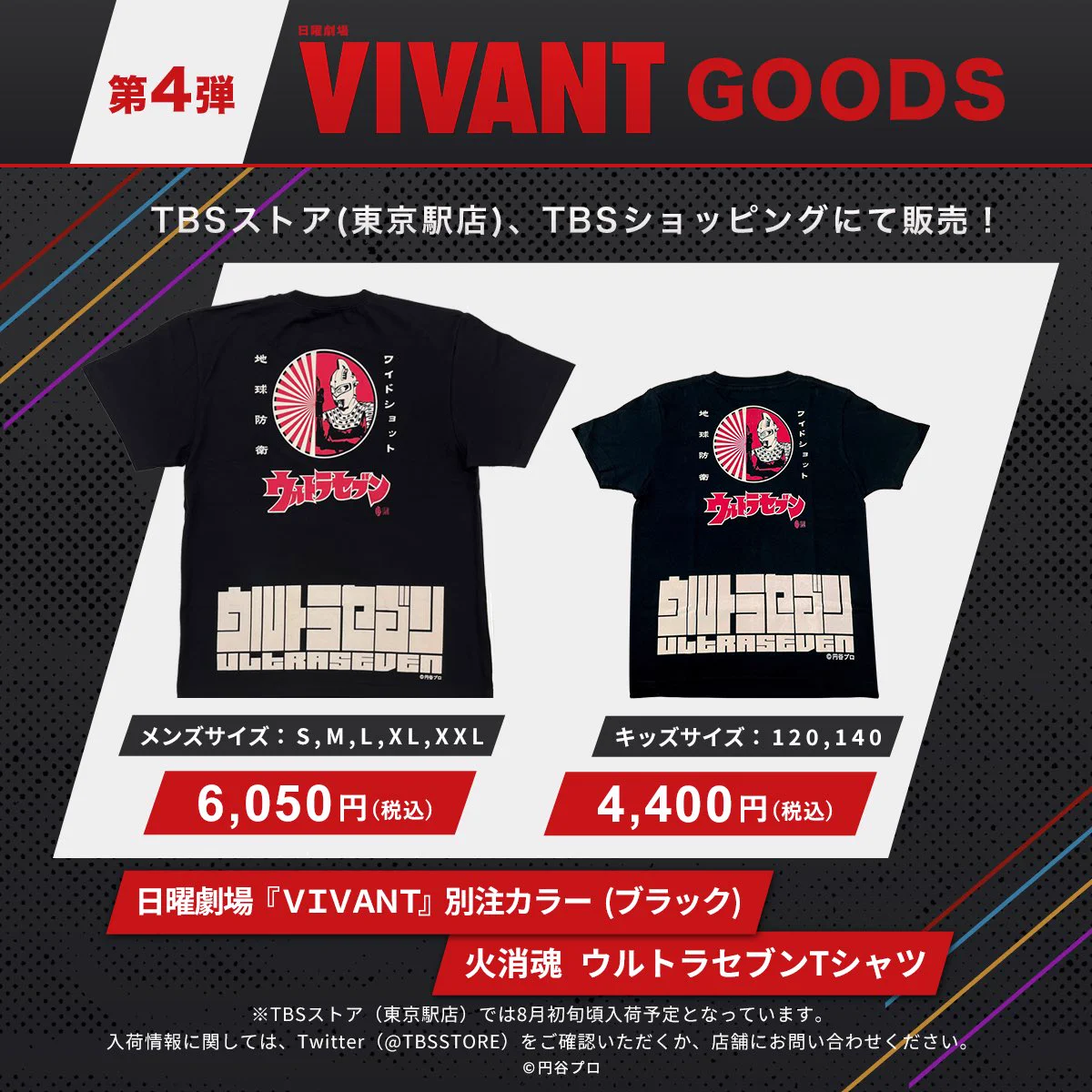 絶版新品◎TBS 日曜劇場 VIVANT 第10話台本風Tシャツ XLサイズ