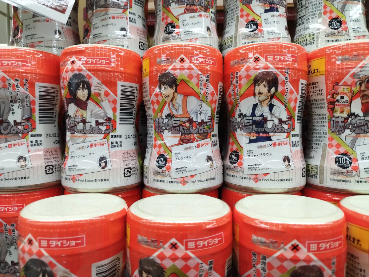 進撃の巨人 ダイショー 味・塩こしょう アクリルジオラマセット 当選品 進撃の巨人 ダイショー 味・塩こしょう アクリルジオラマセット 当選品