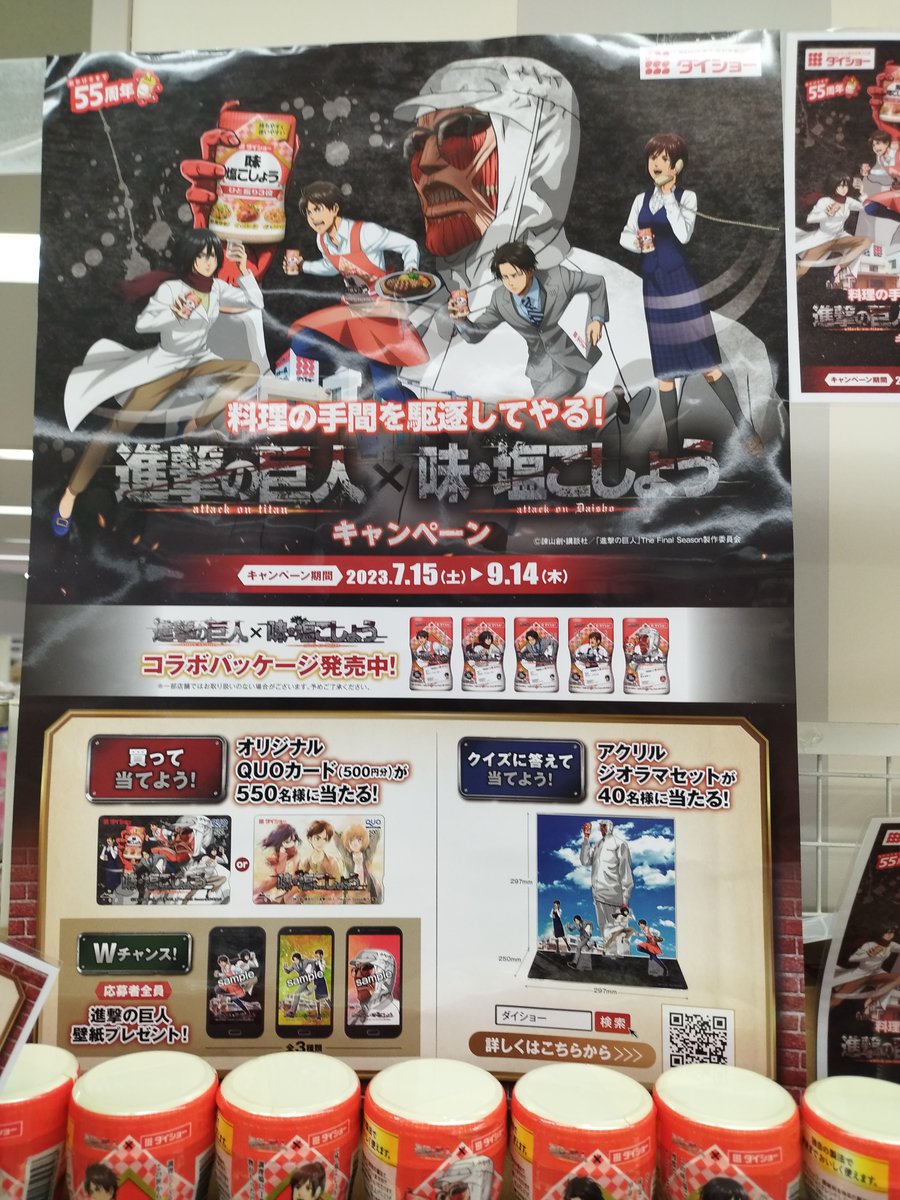 進撃の巨人 ダイショー 味・塩こしょう アクリルジオラマセット 当選品