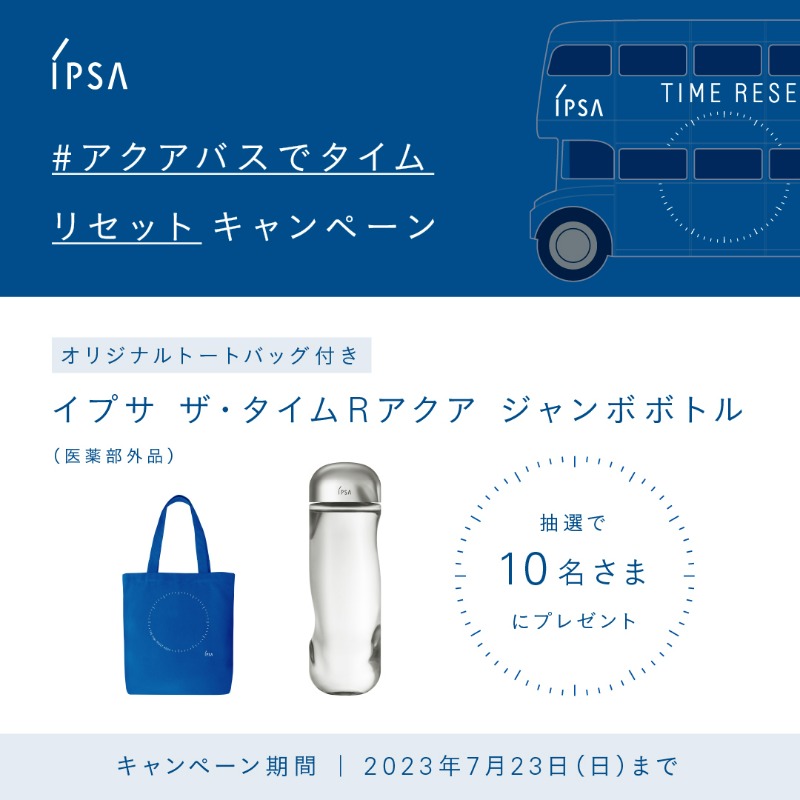 IPSA_cosme's tweet photo. 【#アクアバスでタイムリセット キャンペーン】

通常品1.5倍サイズの「ザ・タイムR アクア 限定サイズ」と「オリジナルトートバッグ」を抽選でプレゼント。

▼参加方法
①@IPSA_cosmeをフォロー
②この投稿をRT
7/23(日)23:59〆

▼キャンペーン詳細
https://t.co/DCQN9kxVxi

#IPSA #イプサ