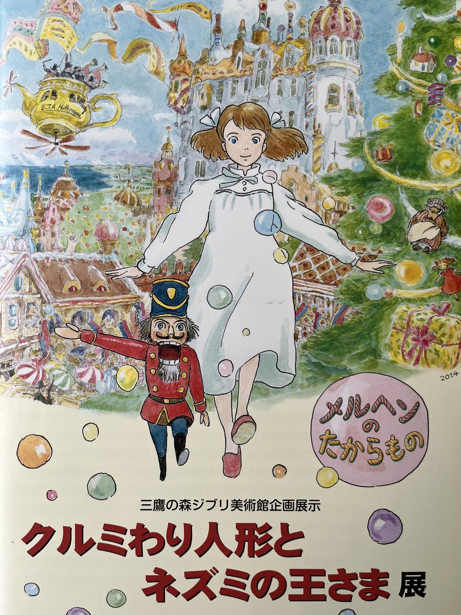 ヒミさんのモデルはクルミわり人形のマリーだよね。
#君たちはどう生きるか