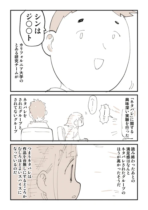 ネタバレってさ 2/2  続きはこちらで読めます https://amzn.to/44HeREk