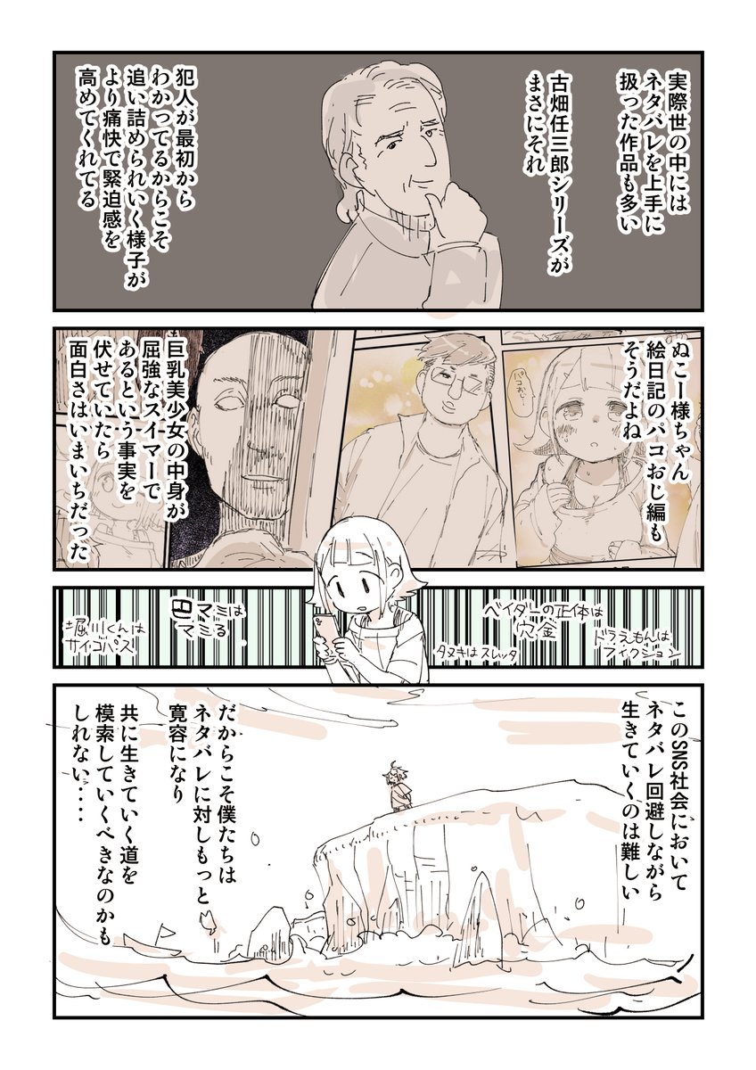 ネタバレってさ 2/2  続きはこちらで読めます https://amzn.to/44HeREk
