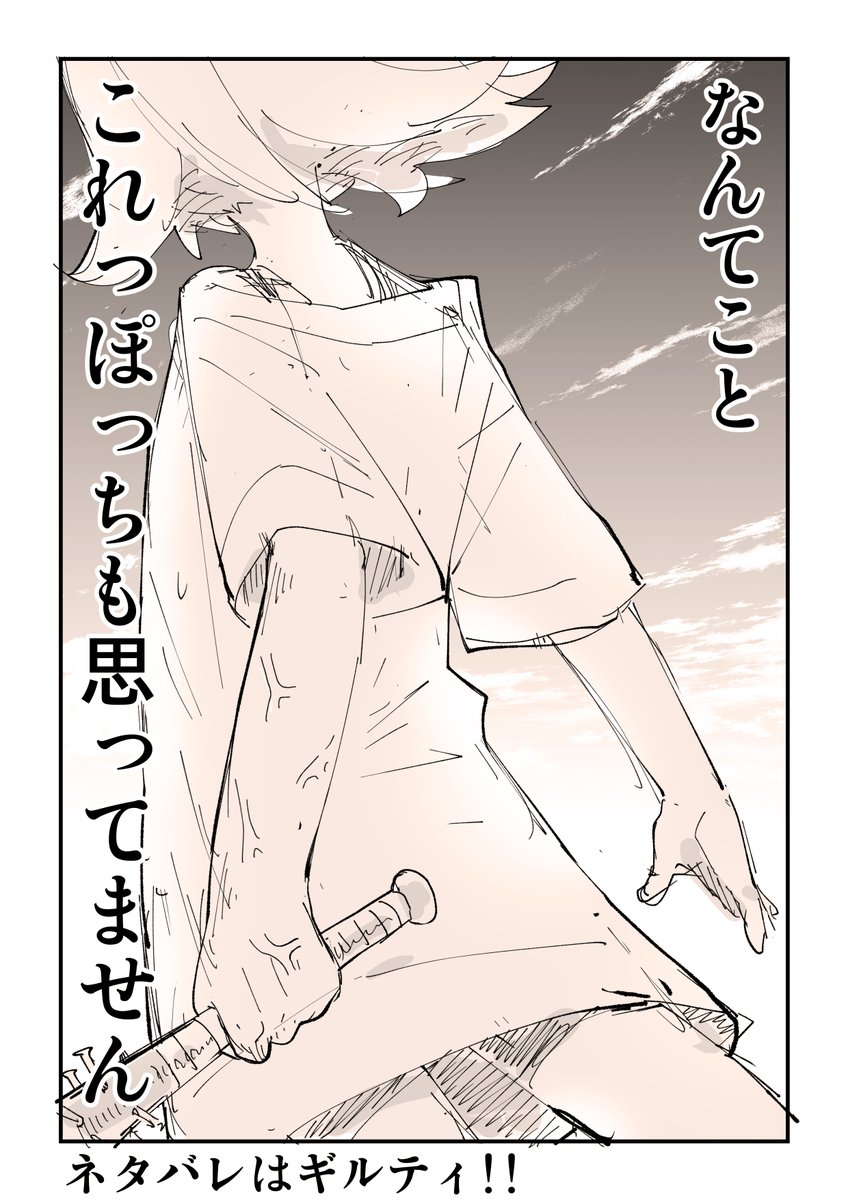 ネタバレってさ 2/2  続きはこちらで読めます https://amzn.to/44HeREk