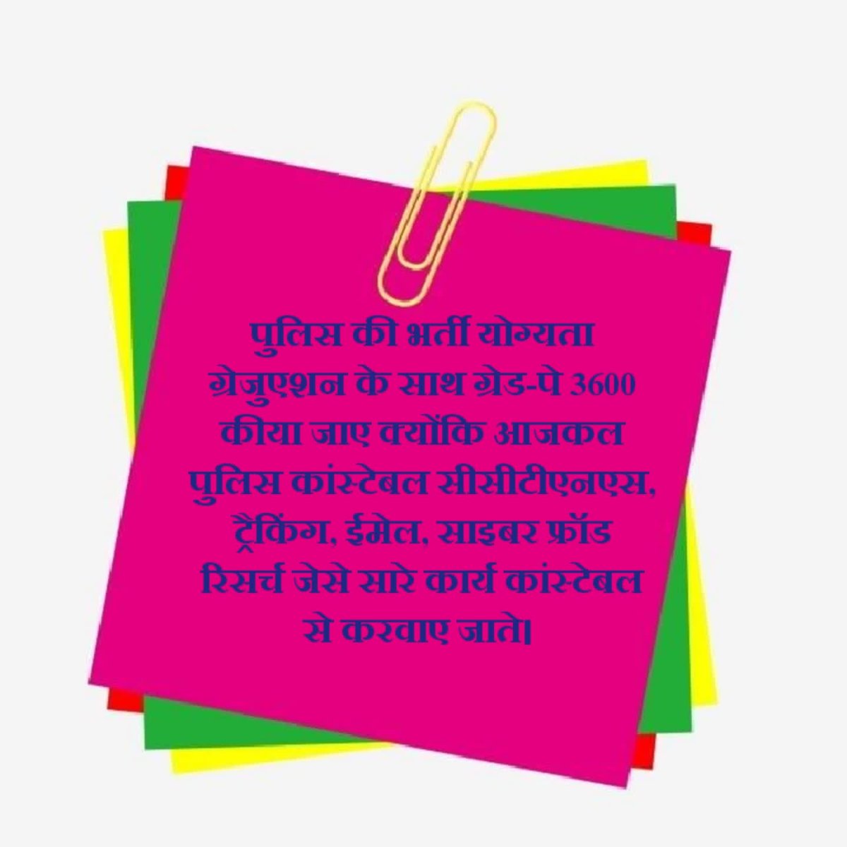 hanu_poswal's tweet photo. पुलिस कांस्टेबल कम्प्यूटर चलाने/साइबर क्राइम अपराध सुलझाने/FSL सबूत एकत्र करने सहित CCTNS सॉफ्टवेयर पर कार्य स्नातक योग्यताधारीयों के है सो कांस्टेबल की योग्यता स्नातक करे सरकार
#राजपुलिस_की_सुनो_सरकार
@RahulGandhi @kharge @ashokgehlot51 @SachBedhadak @jpk_11 @HansrajGurjarR https://t.co/gnC0ViyUEO