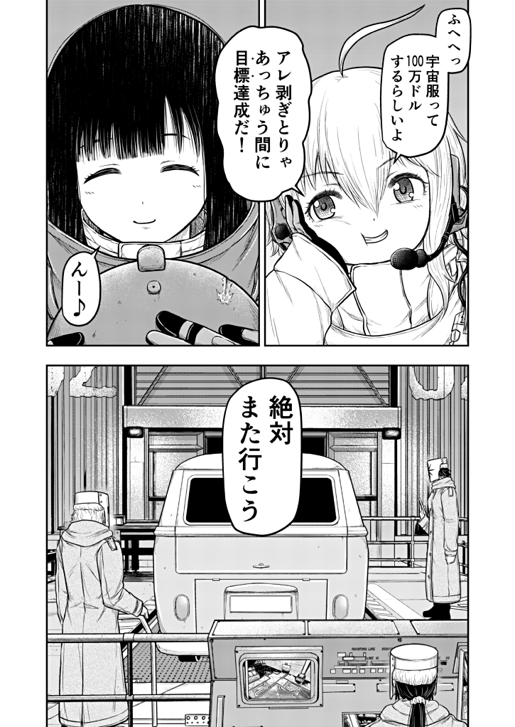 銃武装した少女が異界でゴミ拾いする話(7/7)