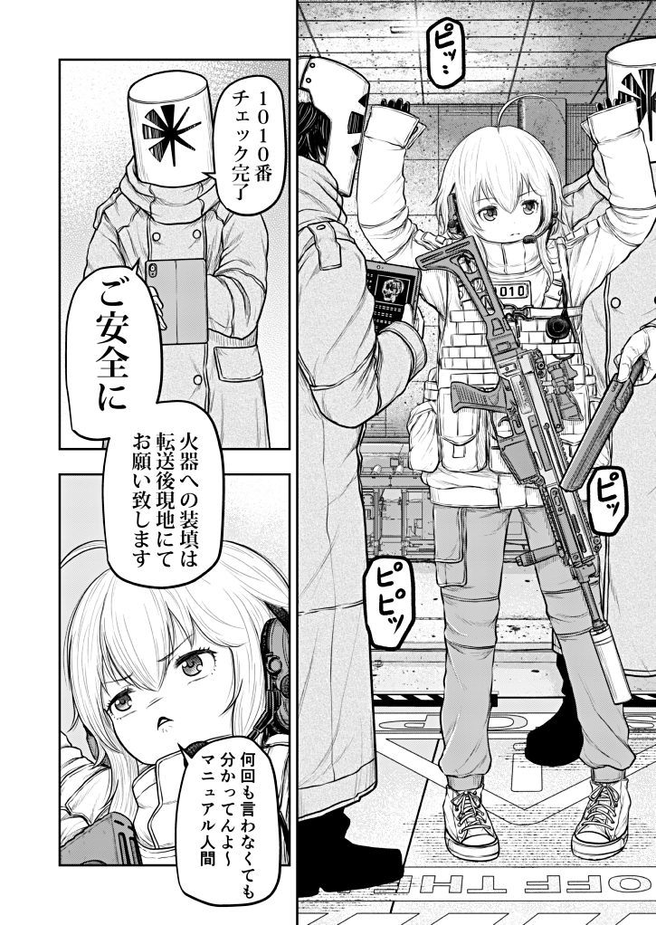 銃武装した少女が異界でゴミ拾いする話(2/7)
