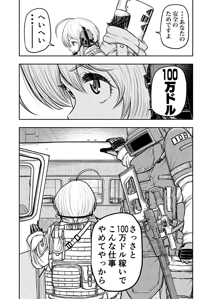 銃武装した少女が異界でゴミ拾いする話(2/7)