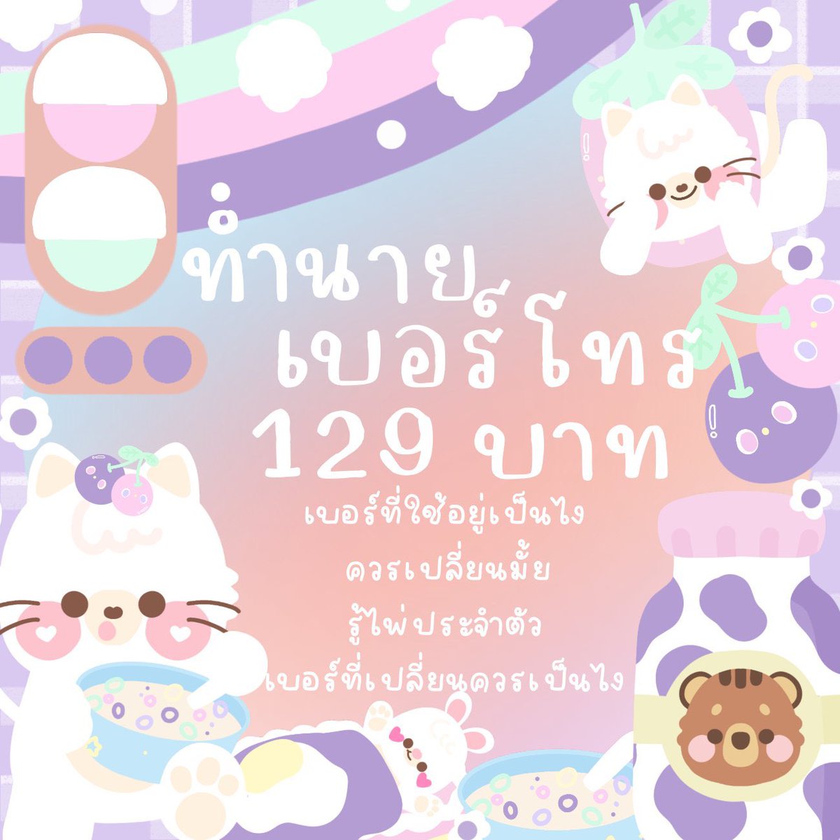 GeoffroyDuDuang's tweet photo. ! 𓈒  เลือกดูโปรได้ ⁎ ตามใจชอบเลยนะคะ 𓈒 ˚👚
🗓️╸˚ 𓈒 แม่หมอพร้อมตอบเสมอ ♡ ᱸ 𓈒

ทักไลน์ ✃ 𓈒 https://t.co/bFG7IAMAc6  𓈒 ตอบไวกว่า  🎀

🚰 𓈒   ࣪ บริการอ��่นๆ ⁺ นอกเหนือจากที่ระบุไว้ 𓋭̶͙ สามารถสอบถามได้ค่ะ

#ดูดวง #ดูดวงความรัก #ดูดวงการเรียน #ดูดวงการงาน #ดูดวงการเงิน https://t.co/ycusyPrdnB