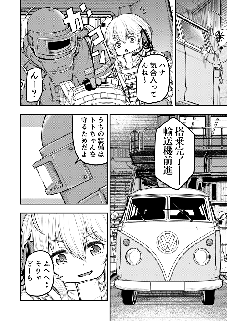 銃武装した少女が異界でゴミ拾いする話(2/7)