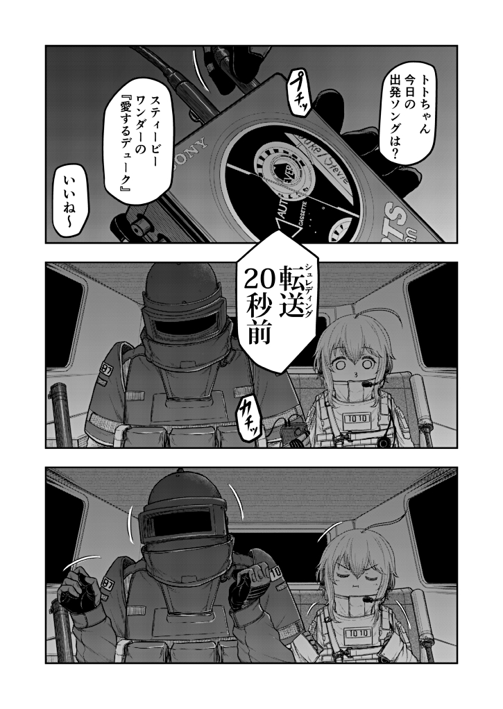 銃武装した少女が異界でゴミ拾いする話(3/7)