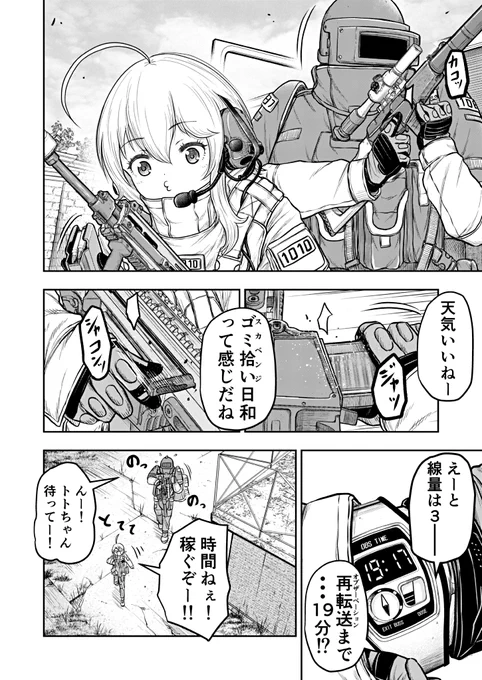 銃武装した少女が異界でゴミ拾いする話(4/7)