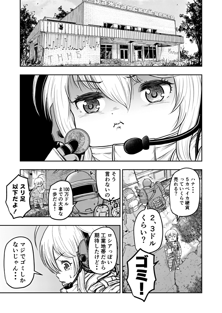 銃武装した少女が異界でゴミ拾いする話(4/7)