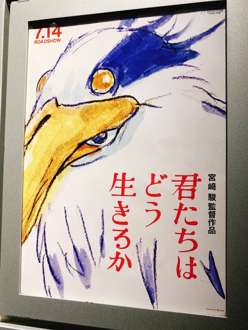 見てきました…気になってる方、ぜひスクリーンで見ることをおすすめしたいです!!  #君たちはどう生きるか