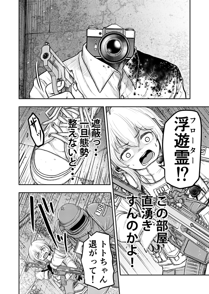 銃武装した少女が異界でゴミ拾いする話(4/7)
