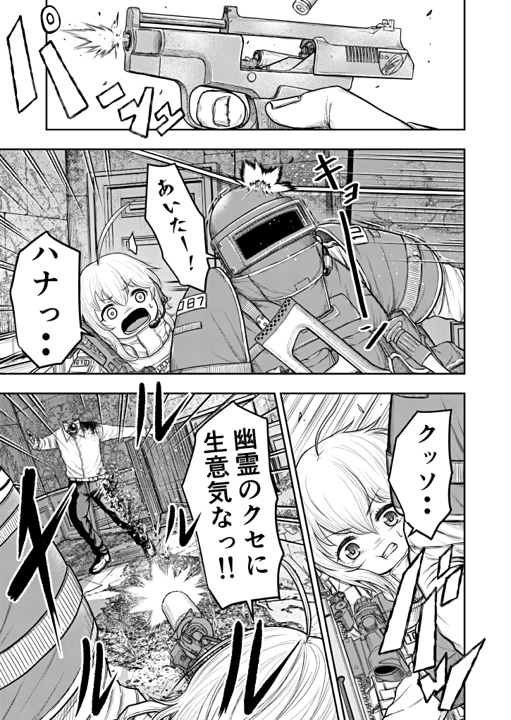 銃武装した少女が異界でゴミ拾いする話(5/7)