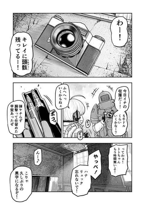 銃武装した少女が異界でゴミ拾いする話(6/7)