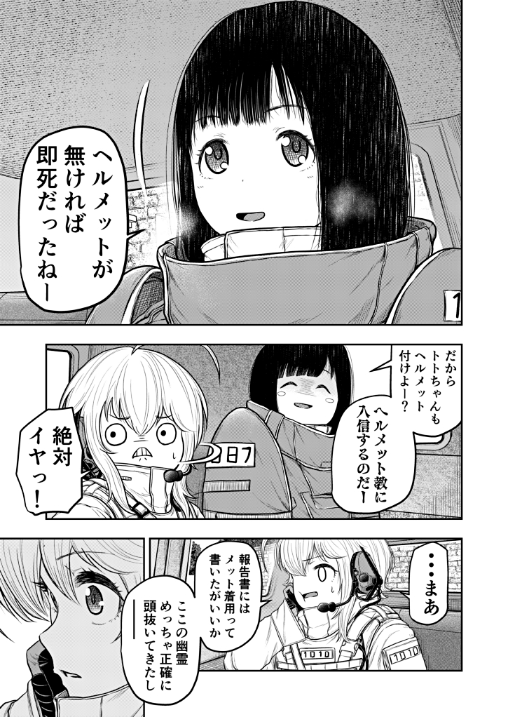 銃武装した少女が異界でゴミ拾いする話(6/7)