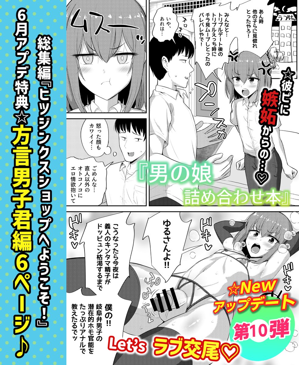 総集編『ヒツジンクスショップへようこそ!』のDL特典🌟㊙️第10弾アップデート❗️
七松建司先生(@egodance7matsu)担当の第9弾イラストに連動する内容となってます‼️✨
DLsite:https://t.co/gnjpmT9TuA
FANZA:https://t.co/2biBR5VQtG 