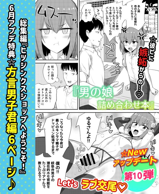 総集編『ヒツジンクスショップへようこそ!』のDL特典🌟㊙️第10弾アップデート❗️
七松建司先生(@egodance7matsu)担当の第9弾イラストに連動する内容となってます‼️✨
DLsite:https://t.co/gnjpmT9TuA
FANZA:https://t.co/2biBR5VQtG 