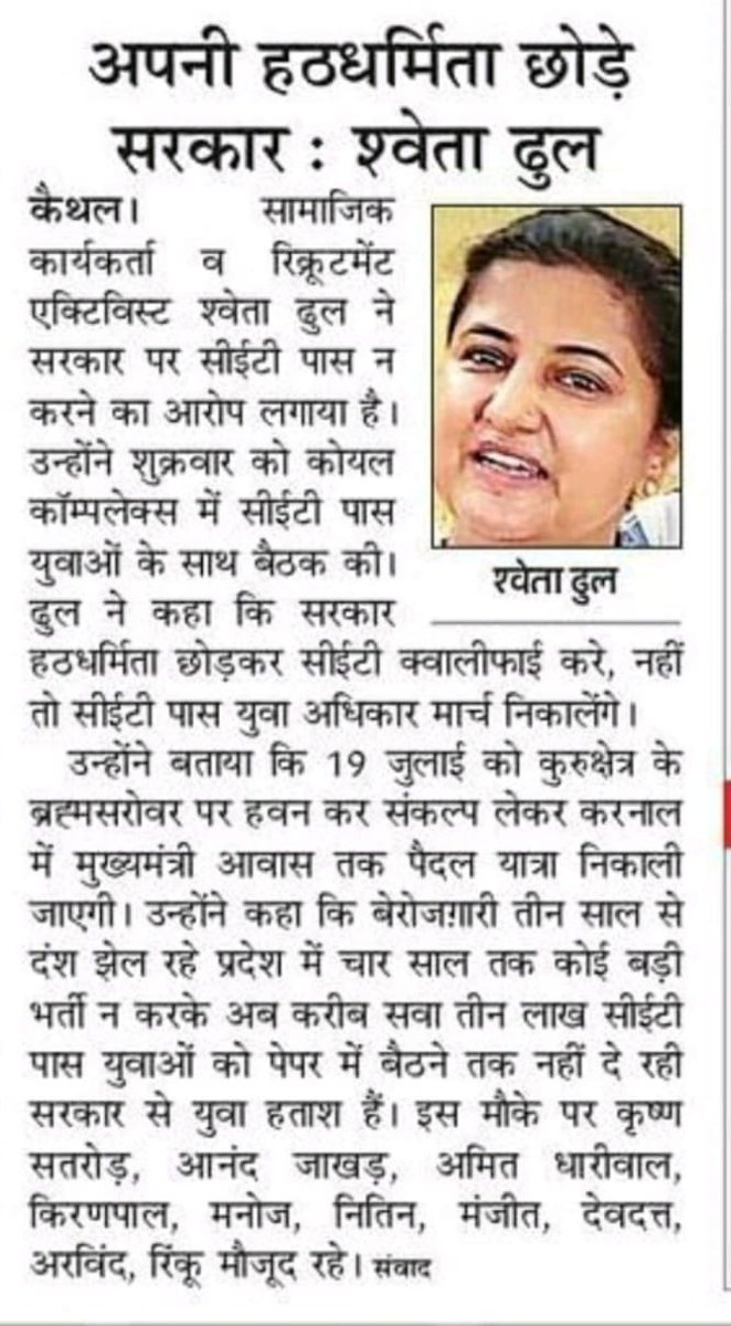 ShweDhull's tweet photo. CET क्वालीफाई के मुद्दे को लेकर युवा अधिकार यात्रा 19 जुलाई सुबह 9 बजे ब्रह्मसरोवर,कुरुक्षेत्र पर हवन से शुरू होगी व अगले दिन 20 जुलाई को करनाल मुख्यमंत्री आवास पर उन्हें ज्ञापन देने पर समाप्त होगी.
#श्वेता_ढुल https://t.co/pzVYaLIBoO