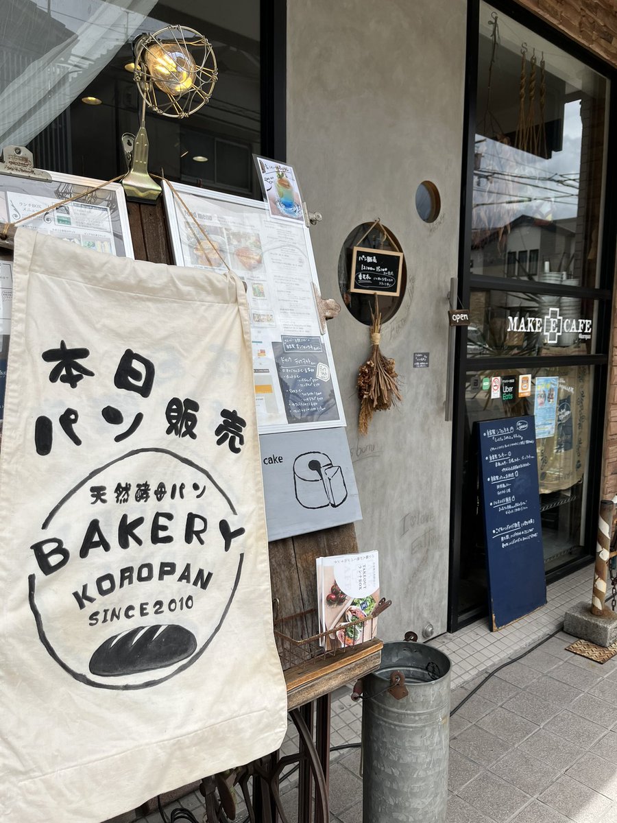 make_e_cafe's tweet photo. ＼  🍞 本日パン販売の日 🍞　／

15時まで営業中！
3ヶ月に1度のレア日🥖パン販売の日

数に限りがありますが、まだ在庫はございます。お早めにお越しくださいませ✨

本日で50歳をむかえるオーナーのイチオシはモチモチのフォカッチャ、その名も『フォカもッチャ』🥐 https://t.co/gpGuQWo1LT