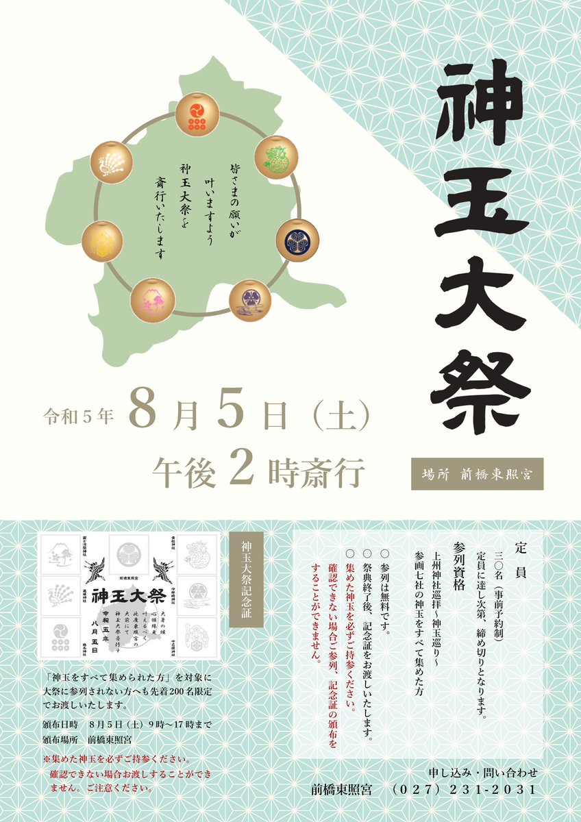 上州神社巡拝〜神玉巡り〜 (@josyukamitama) / Posts / X