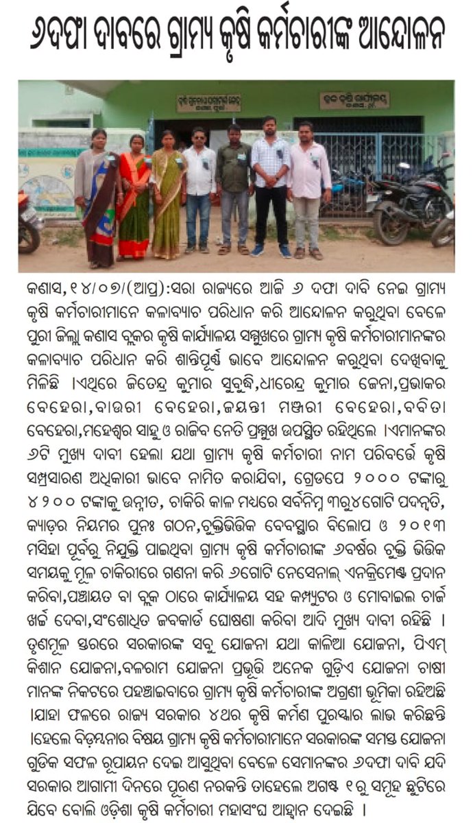 Purivaw's tweet photo. ପୁରୀ ଜିଲ୍ଲାର ସମସ୍ତ ବ୍ଲକରେ ୬ ଦଫା ଦାବି ନେଇ ଗ୍ରାମ୍ୟକୃଷି କର୍ମଚାରୀ ସଂଘର କଳାବ୍ୟାଚ ପିନ୍ଧି ଶାନ୍ତିପୂର୍ଣ୍ଣ ଆନ୍ଦୋଳନ । @arvindpadhee @CMO_Odisha @rajaaswain @Vkpandianfancl1 @MoSarkar5T 
#ଓଡ଼ିଶାଗ୍ରାମ୍ୟକୃଷିକର୍ମଚାରୀ https://t.co/MuCVwIq94Z