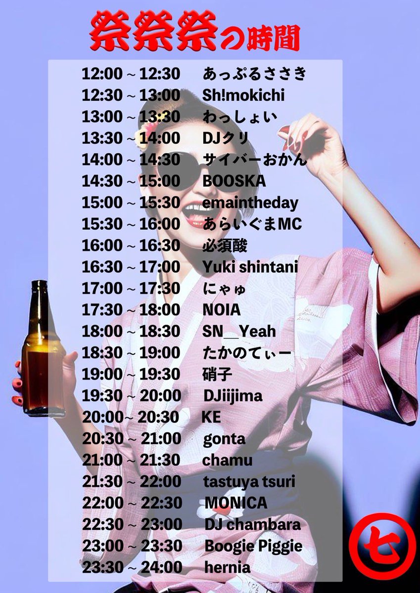 明日は渋谷7th floorで祭祭祭です！
屋台とDJという楽しい空間尚且つエントランスフリーはやばい！！
祭りやってこうぜ！
夏だから西🖖な感じかギャルの感じかなやんでる！
褌は怒られそうだからやめとくね♡