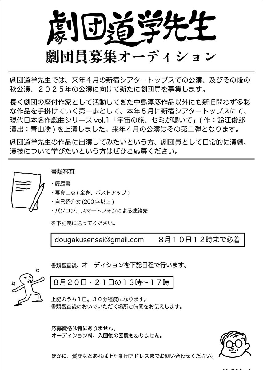 NWHTBDiwy6vCZ7C's tweet photo. たくさんのご応募お待ちしてます。
#オーディション　#劇団道学先生
#拡散希望RT協力お願いします https://t.co/rPLjThFq9c
