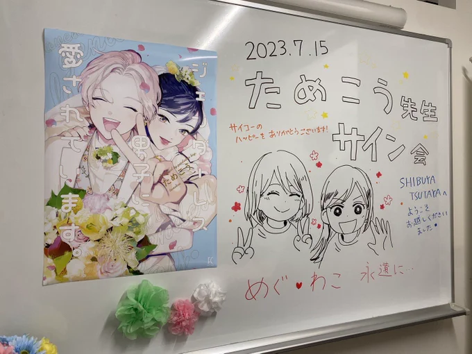 💐✨サイン会開催✨💐

本日SHIBUYA TSUTAYA様にて #ためこう 先生のサイン会を開催💛🩵

みなさまにお会いできるのを楽しみにしております🫶☺️ 