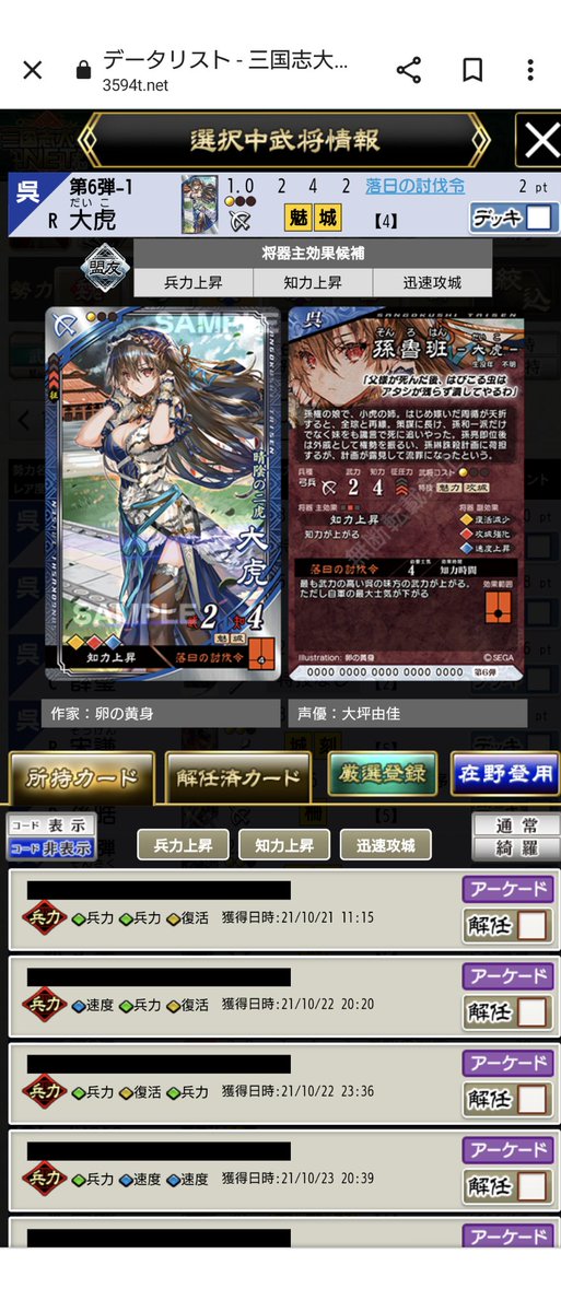 mm2102's tweet photo. 三国志大戦の大虎様無限回収しています。もしお手元に余りがありましたらぜひ回収したいのでよろしくお願いします!
#三国志大戦 https://t.co/GI83QbDDTu