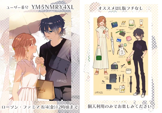 【ネットプリント配信中】
紡と奏のイラストをネップリ登録しました。
よろしければぜひ🫶

ユーザー番号:YM5NMRY4XL

対応コンビニ:ローソン、ファミリーマート

サイズ:L版

期限:8/4(金) 12時頃まで

※お手紙くださった方には同様のイラストを発送しています
※印刷の際、色味が若干変わります 