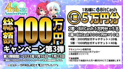 nijigenkanojyo's tweet photo. ＼にじげんカノジョ4周年記念／
にじカノ4周年を祝した総額100万円キャンペーン第3弾開催☆

▼キャンペーン応募方法
①@nijigenkanojyoをフォロー
②本投稿をリツイート
2023年7月23日23時59分まで

▼コチラ
https://t.co/0Dq2PfPCRb

▼やよいちゃんの限定ARモデル公開！
https://t.co/CPRY2fFSjB https://t.co/OPfdKcdUEA