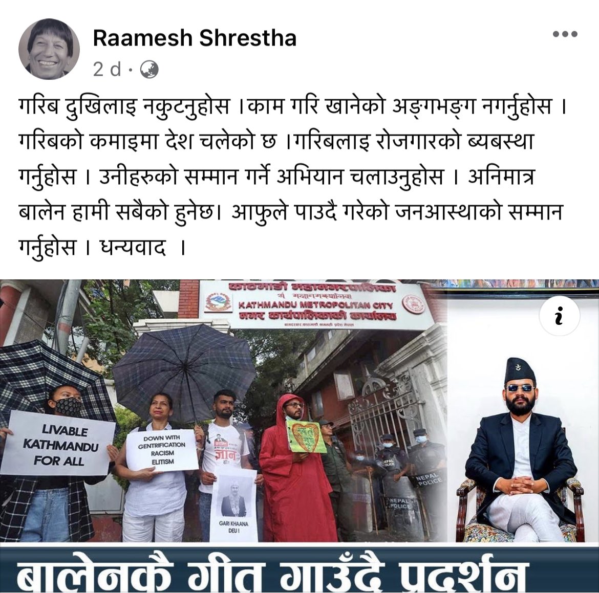 BinodDeuba's tweet photo. गरिबको चमेली र गॅाउ गॅाउ बाट उठका लेखक तथा संगितकार रामेश श्रेष्ठको काठमाडौ माहानगरपालीकालाई सुझाव !
#righttodignifiedlife
#चमेली https://t.co/igPNPXdggY
