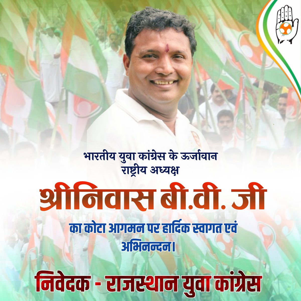 RishendraMahar's tweet photo. भारतीय युवा कांग्रेस @IYC के ऊर्जावन राष्ट्रीय अध्यक्ष आदरणीय श्री @srinivasiyc जी का कोटा संभाग आगमन पर हार्दिक स्वागत अभिनन्दन। https://t.co/IJxjx20yAx