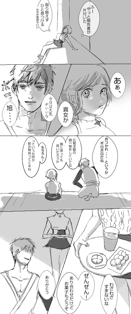 ゆめくろ男女cp #旭エマ 旭さん!!!イベントお待ちしておりました