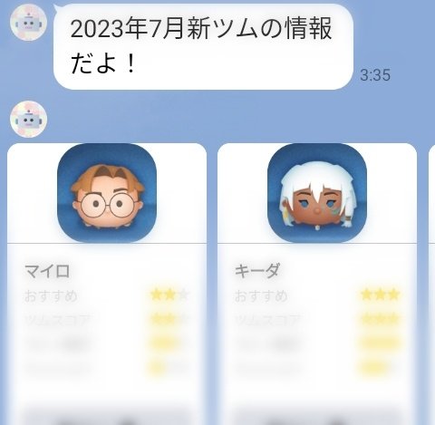 tsumlabot's tweet photo. 2023年7月の新ツム情報を更新したよ😋低スキルでもコイン稼ぎが優秀な強ツムが登場したよ！LINEの友達登録してチェックしてみてね！
https://t.co/XGAjHEW9kK
 #ツムツム #LINEBOT #新ツム https://t.co/vIDbbeDAC8