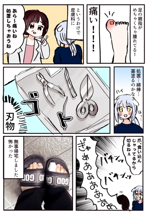 足腫れてたので皮膚科行った日記です