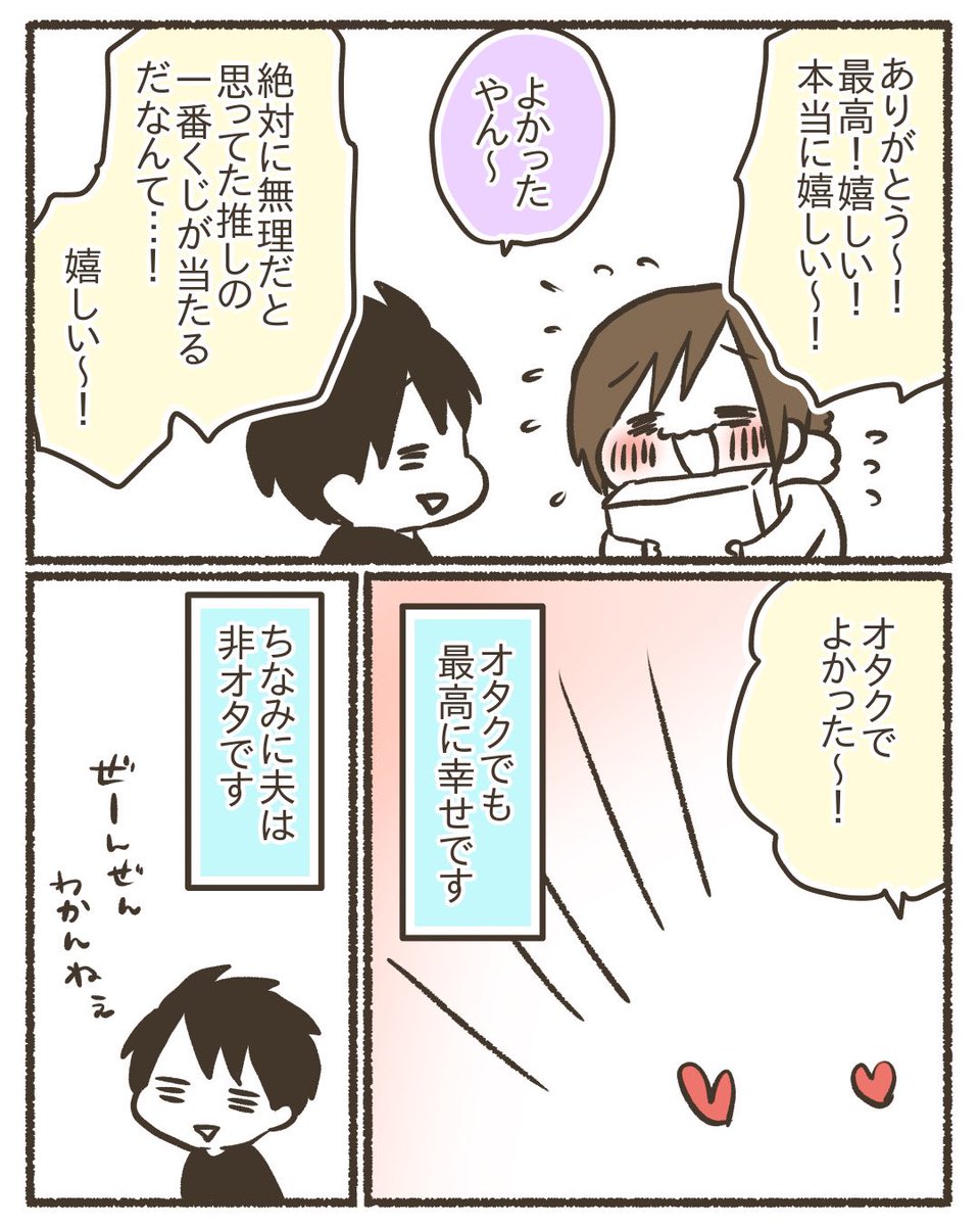 一度はオタクを辞めた過去。
#漫画が読めるハッシュタグ 
#コミックエッセイ 