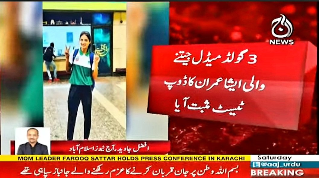 afzaljavedmedia's tweet photo. #Breaking
Big blow #Pakistan sports with another #doping scandal.2 female & 3 male athletes tested positive. #EshaImran #RabiaAshq #NaeemAkhtar #UzairReham #MuhammadTahir
#BreakingNews #SportsPanorama #Athletics #AsianAthleticsChampionships2023 #Scandal #WADA #Motivation https://t.co/4aaV962nzU