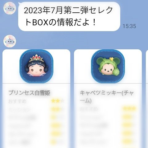 tsumlabot's tweet photo. 2023年7月第二弾セレクトBOXの情報を更新したよ😋初心者さんでもコイン稼ぎしやすいツムがたくさんラインナップしてるよ！LINEの友達登録して詳しくチェックしてみてね！
https://t.co/XGAjHEW9kK
 #ツムツム #LINEBOT #ピックアップ https://t.co/J8vyaRfUb1