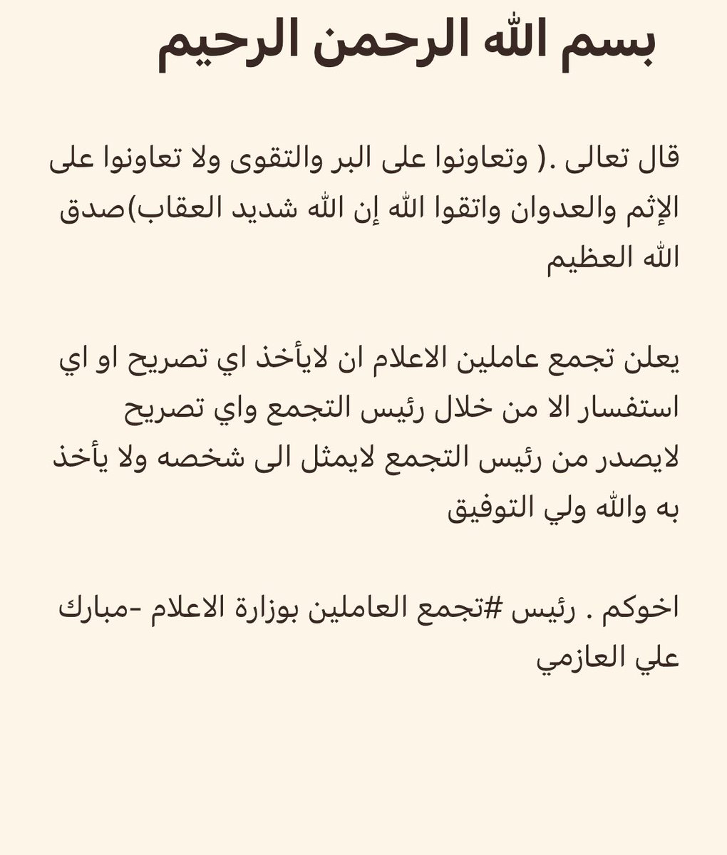 مبارك الحرفه (@abualialazmi) on Twitter photo 📌📌
بسم الله نبدأ اشهار تجمعنا والله ولي التوفيق
#تجمع_عاملين_الاعلام
<a href="/AbAlghanaim/">عبدالرحمن المطيري</a>
<a href="/fahad2016kw1/">فهد فلاح بن جامع</a>
<a href="/hamdan__alazmi/">إعلامية حمدان سالم العازمي</a>
<a href="/malhubaini/">مرزوق الحبيني</a>
<a href="/KhaledALtammar/">خالد مرزوق الطمار العميره</a>
#مجلس_الأمة
#الاعلام
#العوازم 📌📌
بسم الله نبدأ اشهار تجمعنا والله ولي التوفيق
#تجمع_عاملين_الاعلام
<a href="/AbAlghanaim/">عبدالرحمن المطيري</a>
<a href="/fahad2016kw1/">فهد فلاح بن جامع</a>
<a href="/hamdan__alazmi/">إعلامية حمدان سالم العازمي</a>
<a href="/malhubaini/">مرزوق الحبيني</a>
<a href="/KhaledALtammar/">خالد مرزوق الطمار العميره</a>
#مجلس_الأمة
#الاعلام
#العوازم