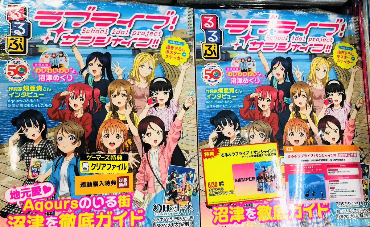 書籍】 「るるぶ ラブライブ！サンシャイン!!」 ＼💗💗大好評発売中