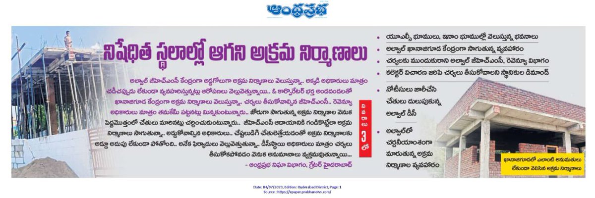 journalistupda1's tweet photo. Dear Kcr and ktr sir pls taken action on Alwal ghmc and revenue officers they are supporting for illegal constructions @KTRBRS @TelanganaCS @TelanganaCMO @TSMAUDOnline @GHMCOnline @CommissionrGHMC  @Director_EVDM @DCAlwalGHMC @zckukatpally @27_acp @Collector_MDL @Mynampally_BRS https://t.co/5vfGAsQLGm